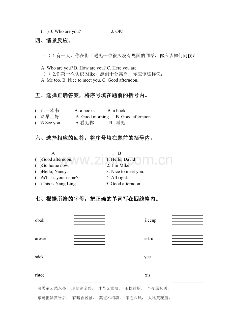 三年级英语上册期中测试卷5.doc_第2页