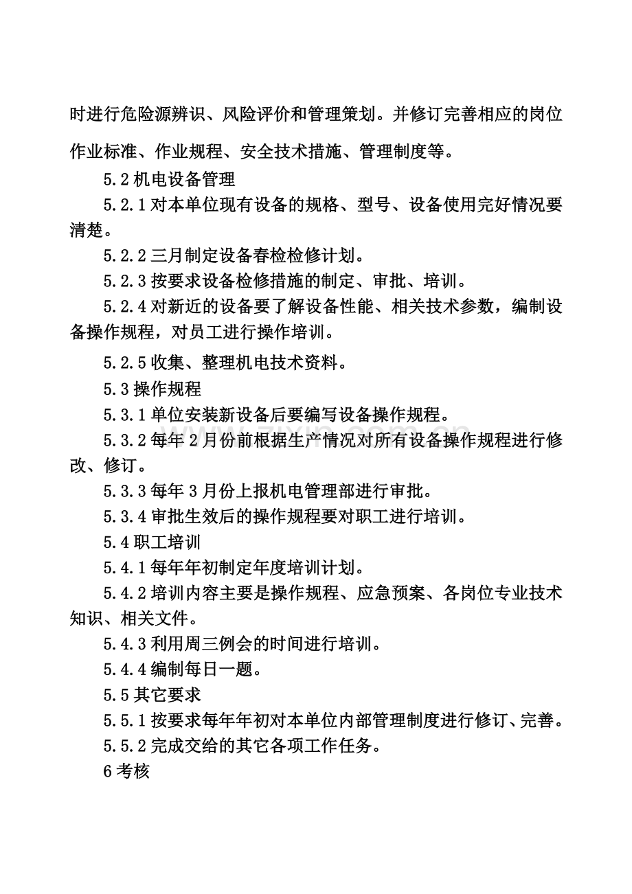 技术员岗位作业指导书.doc_第2页