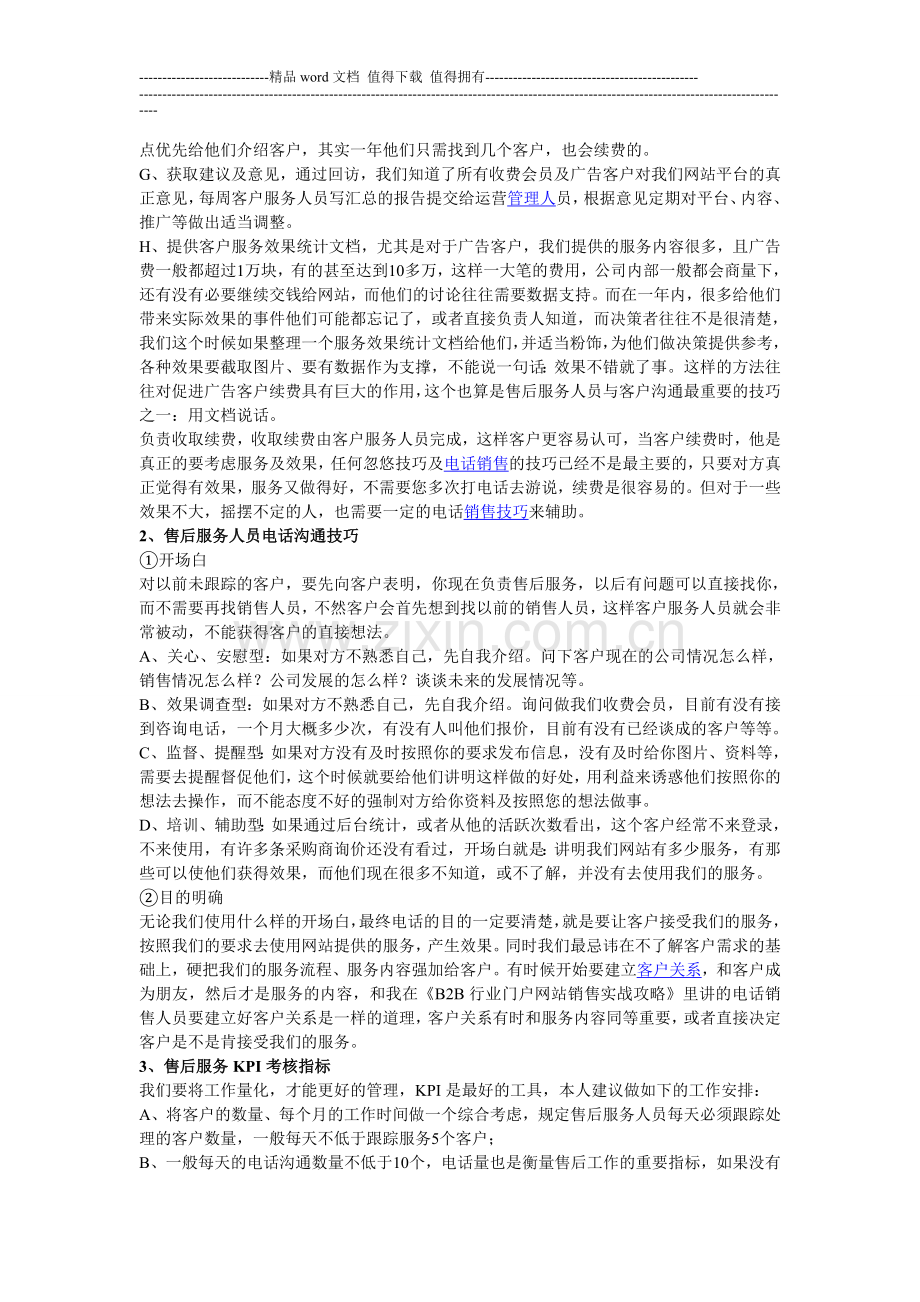 B2B电商售后服务核心技巧及绩效考核.doc_第2页