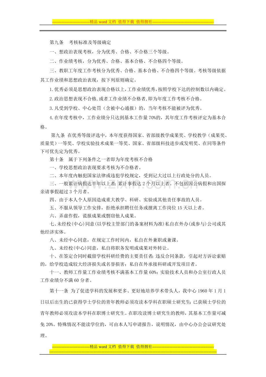 网络与计算中心教职工年度考核办法(试行)..doc_第2页