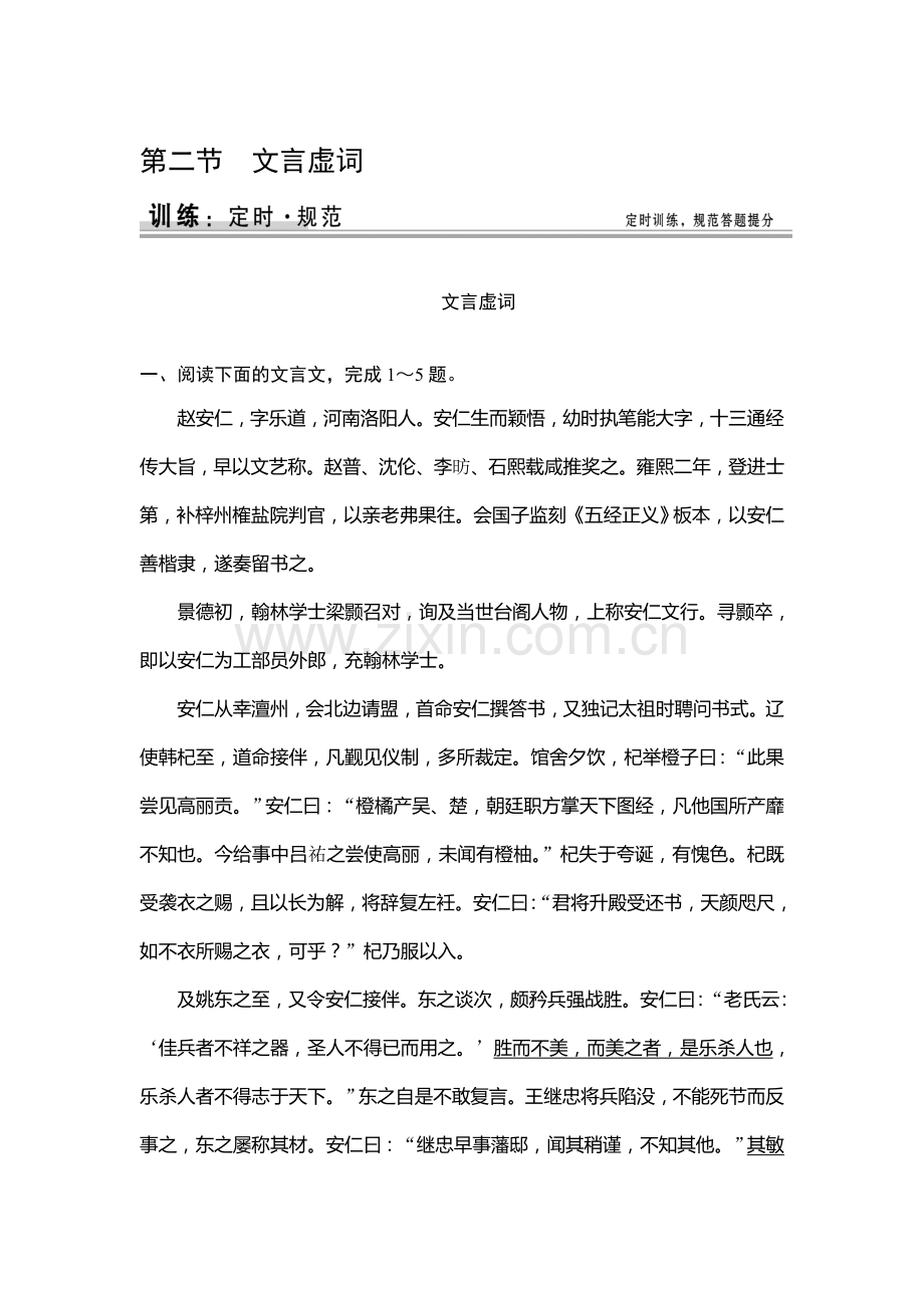 2015届高考语文知识清单定时训练8.doc_第1页