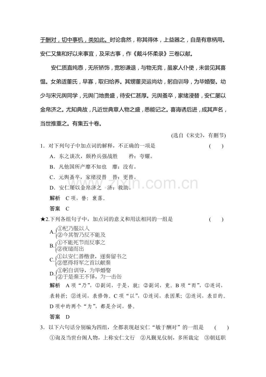 2015届高考语文知识清单定时训练8.doc_第2页