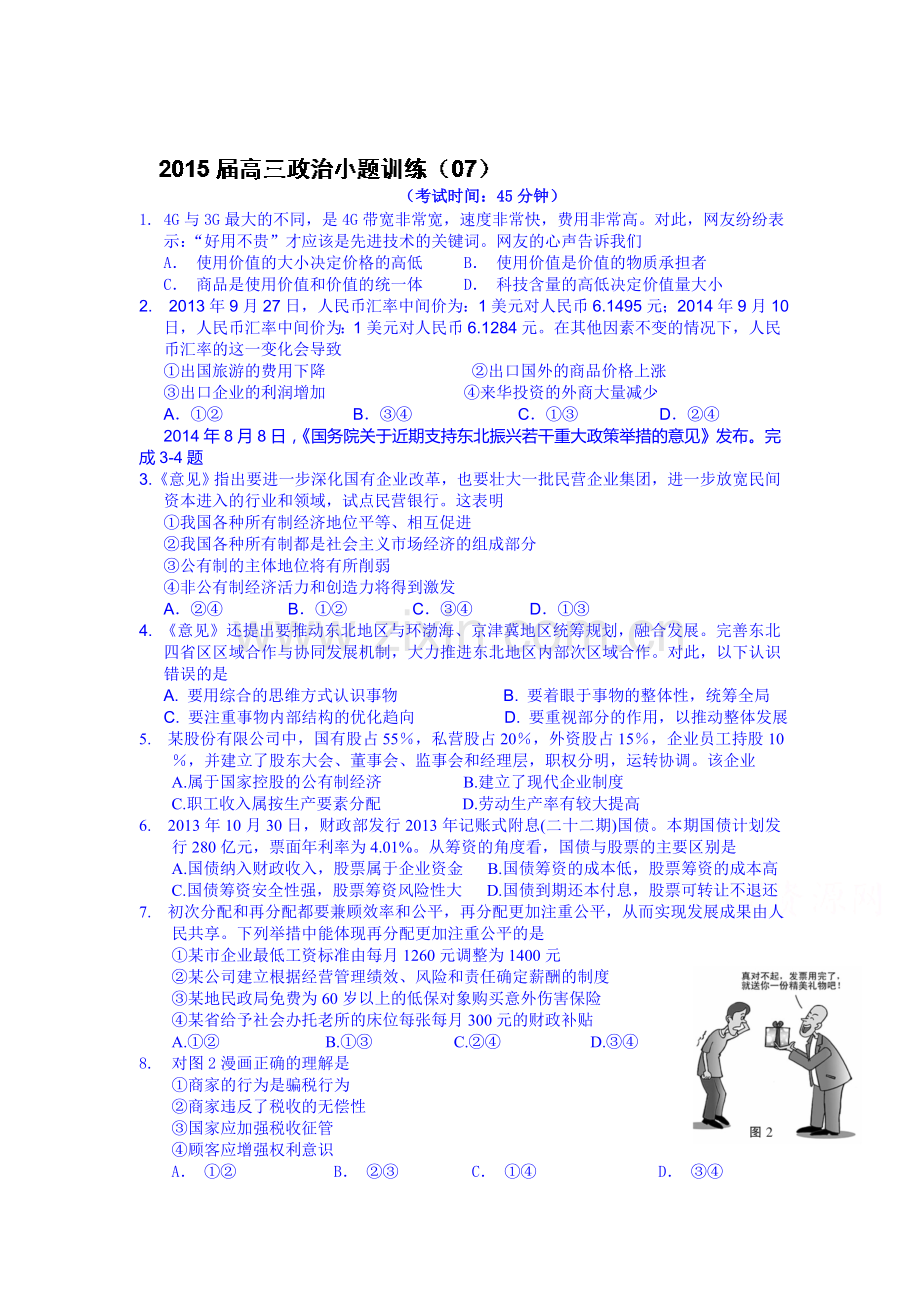 2015届高考政治第二轮综合训练68.doc_第1页