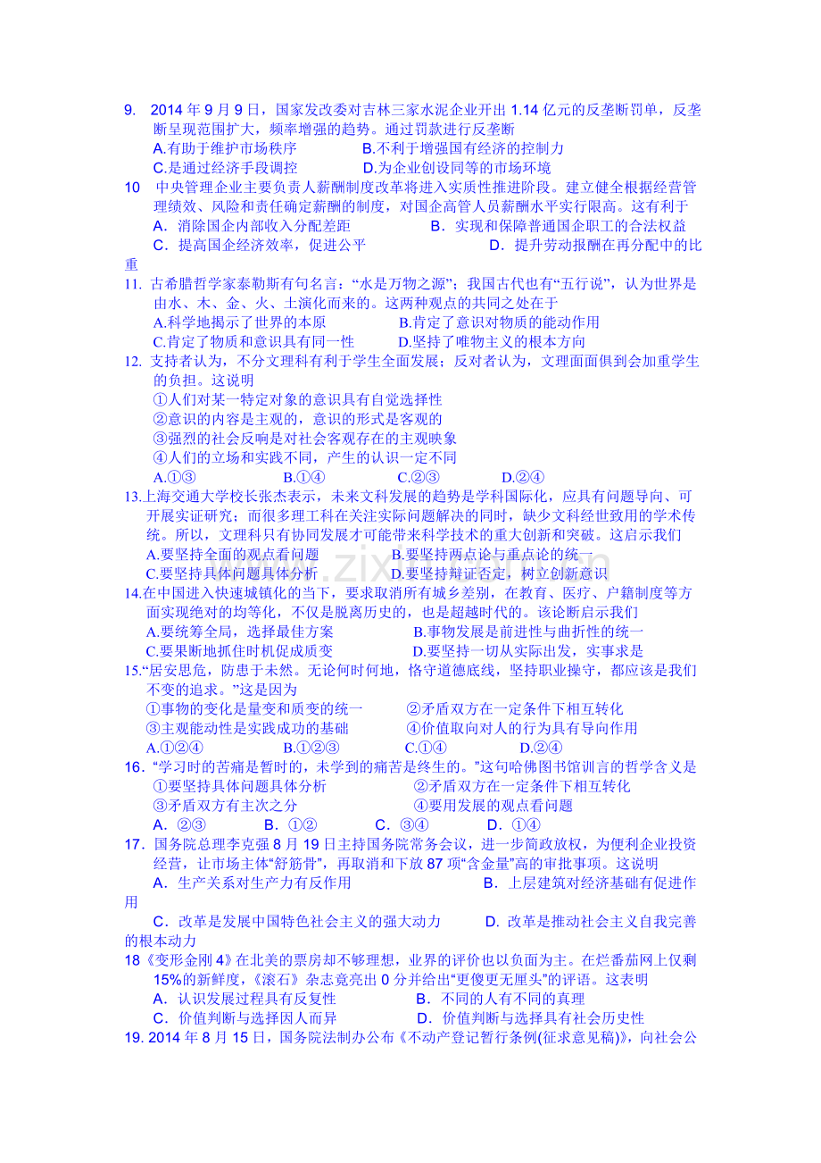 2015届高考政治第二轮综合训练68.doc_第2页