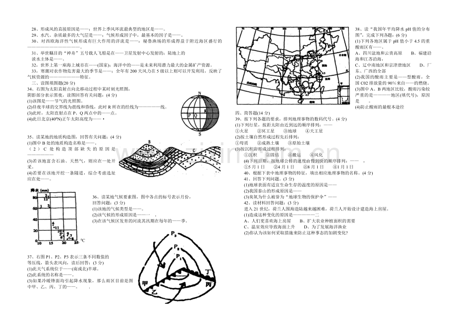 高一地理第一学期末教学质量测试.doc_第2页