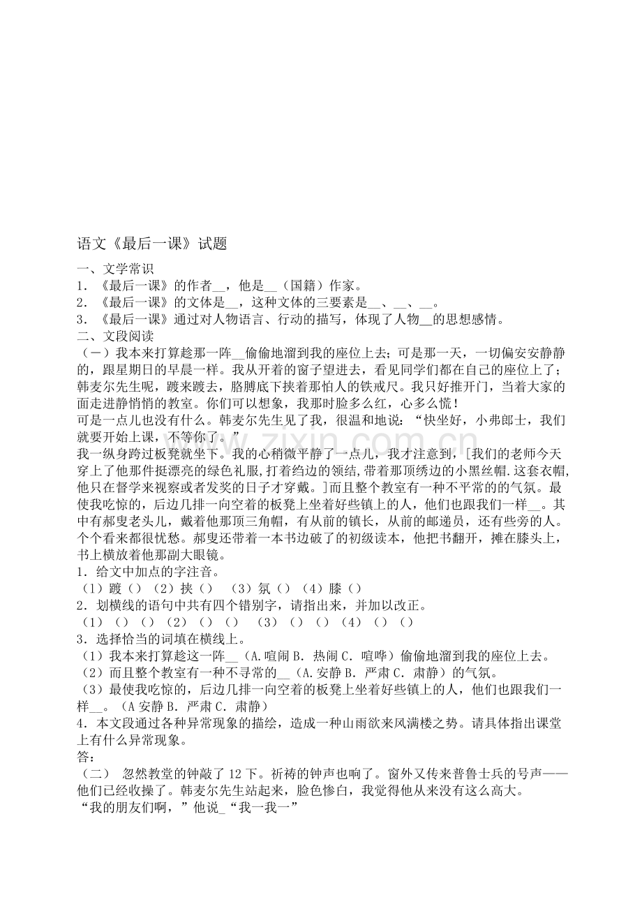 初一语文《最后一课》试题.doc_第1页