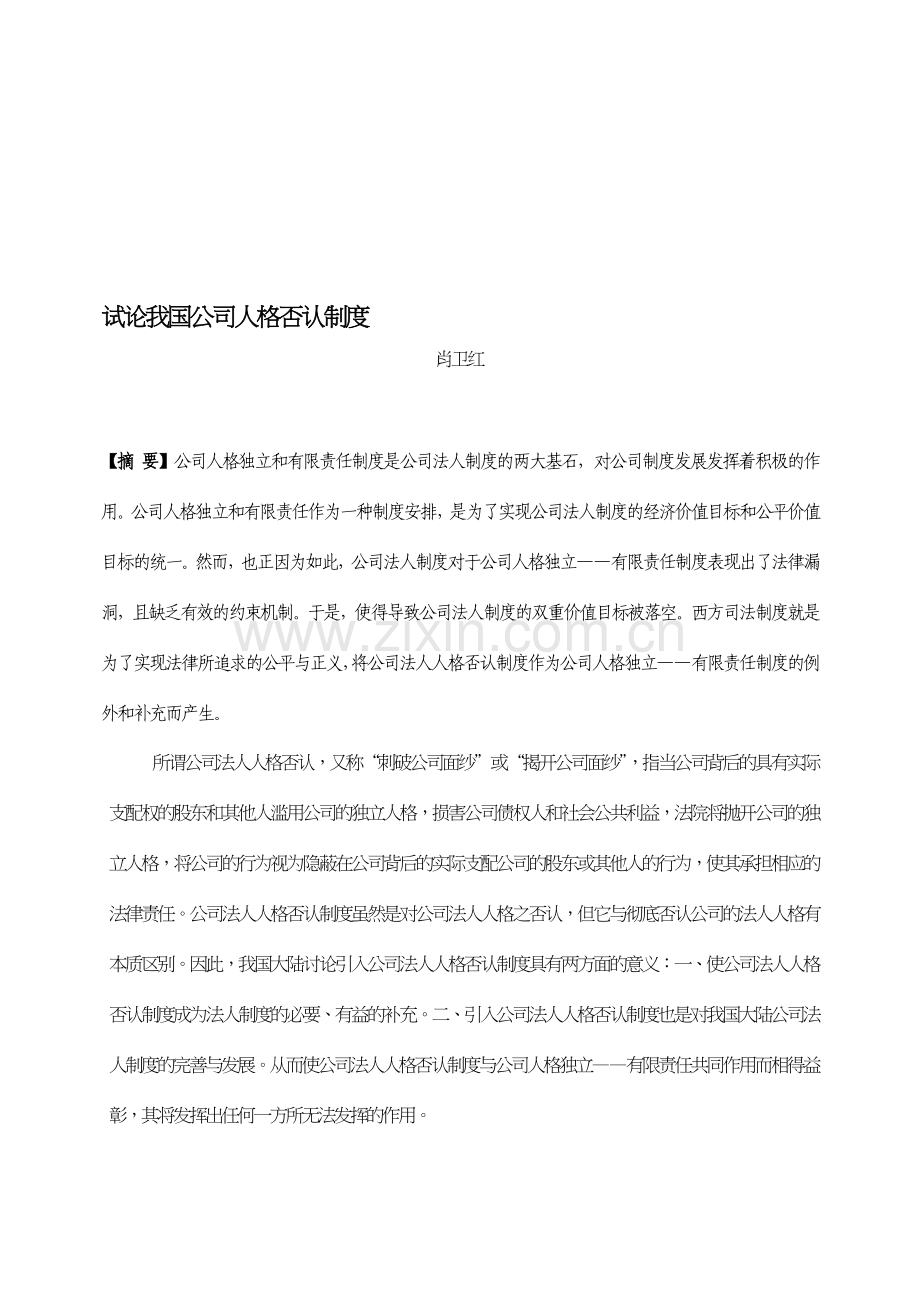 试荧光棒论试论我国公司人格否认制度.doc_第1页
