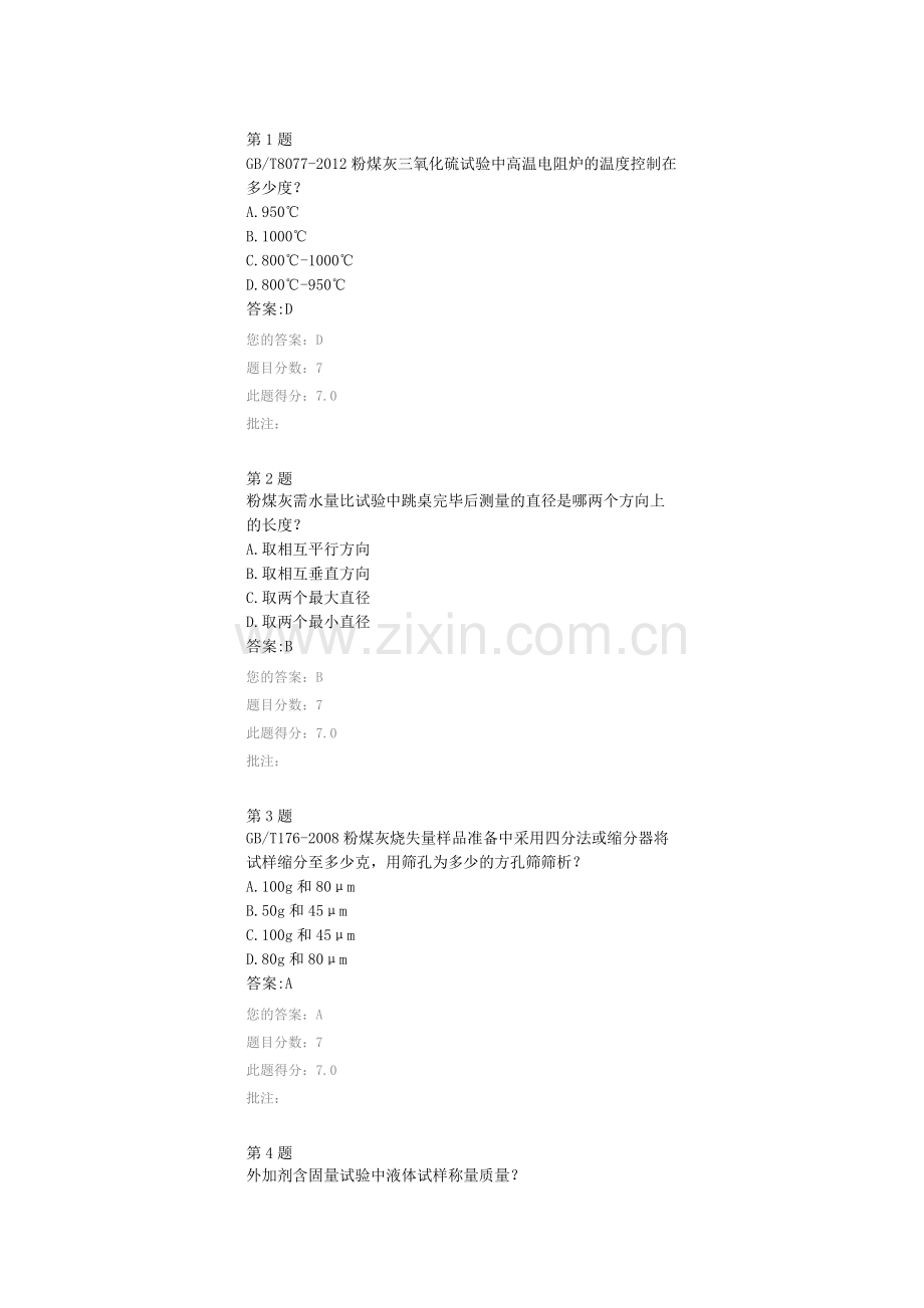 用于水泥和混凝土中的粉煤灰检测方法(公路水运继续教育).doc_第1页