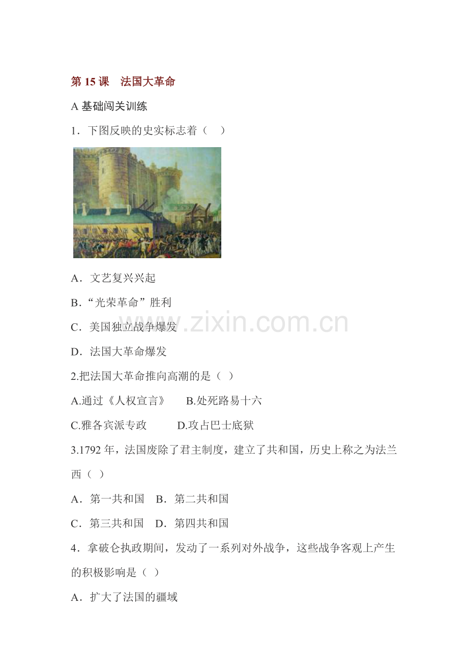 法国大革命同步练习.doc_第1页