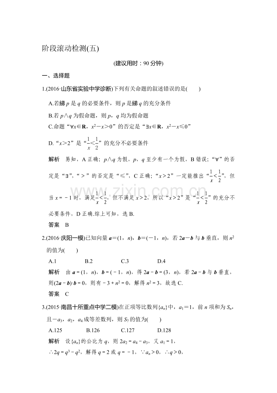 2017届高考理科数学第一轮复习习题34.doc_第1页