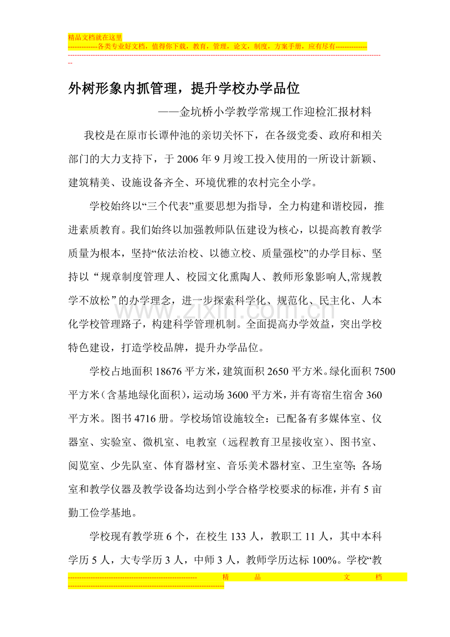 外树形象内抓管理.doc_第1页