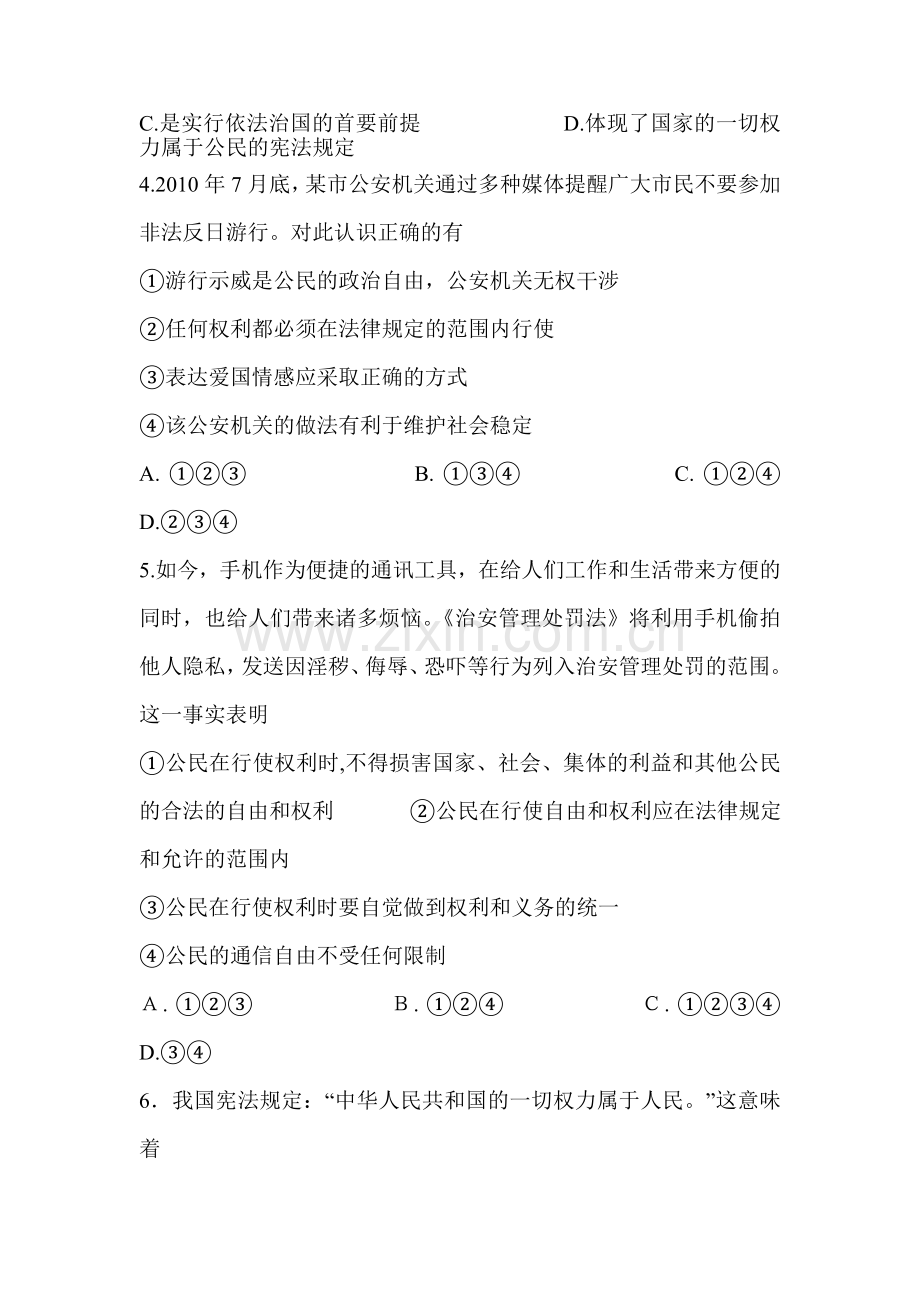 九年级政治上学期课时同步练习6.doc_第2页