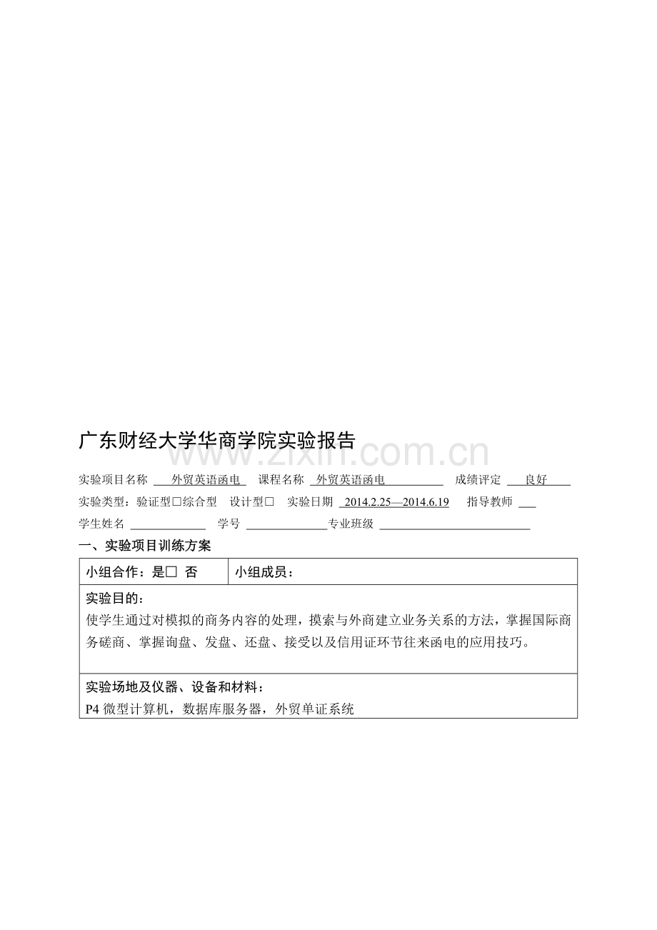 外贸英语函电实验报告.doc_第1页