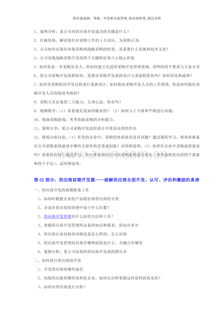 08供应商选择-考核-开发和关系管理(李文发)..doc_第2页