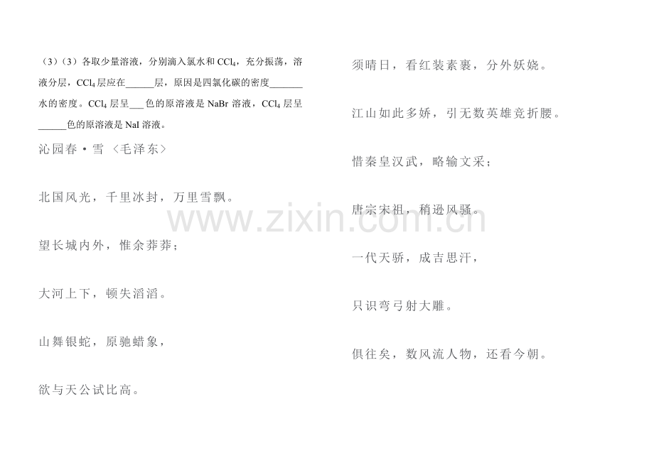 高一化学知识小卡片·卤素离子的检验.doc_第2页