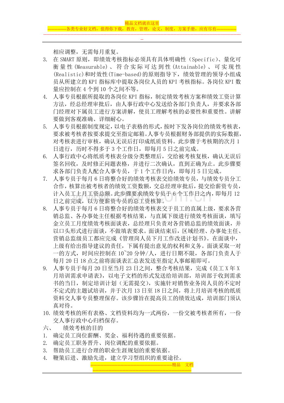 销售管理类员工绩效管理制度.doc_第2页