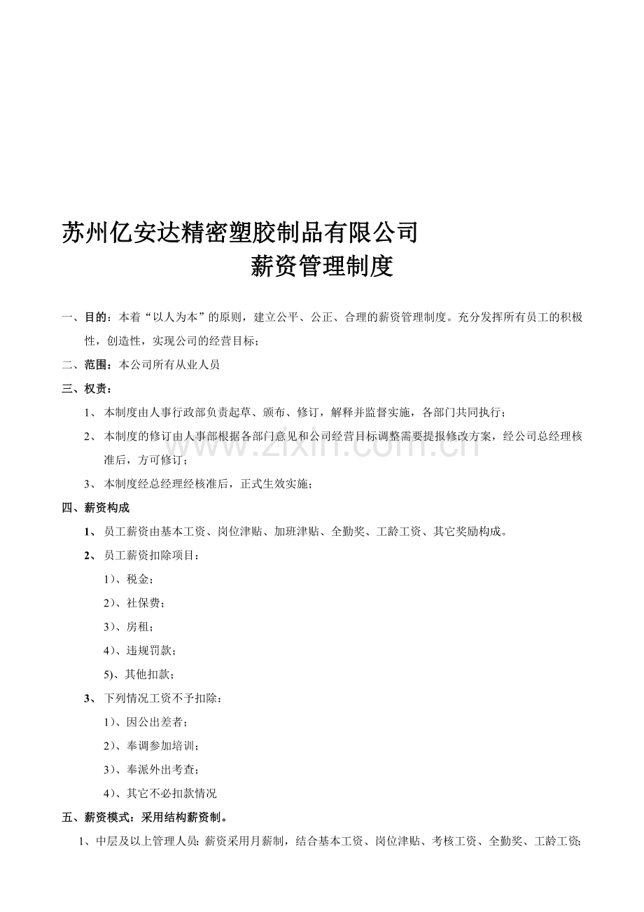 薪资管理制度-新.doc_第1页
