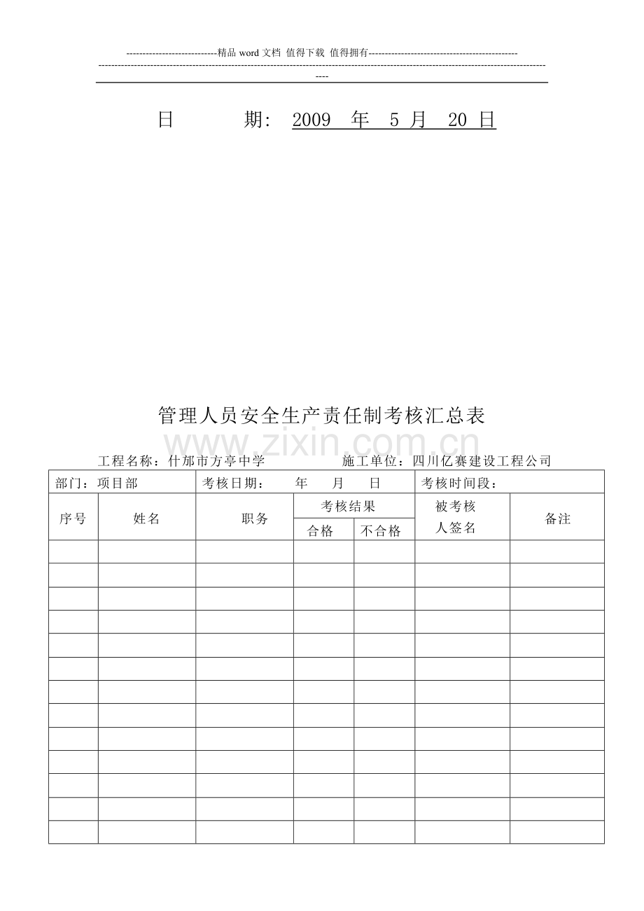 05各级各部门安全生产责任制执行情况与考核记录..doc_第2页