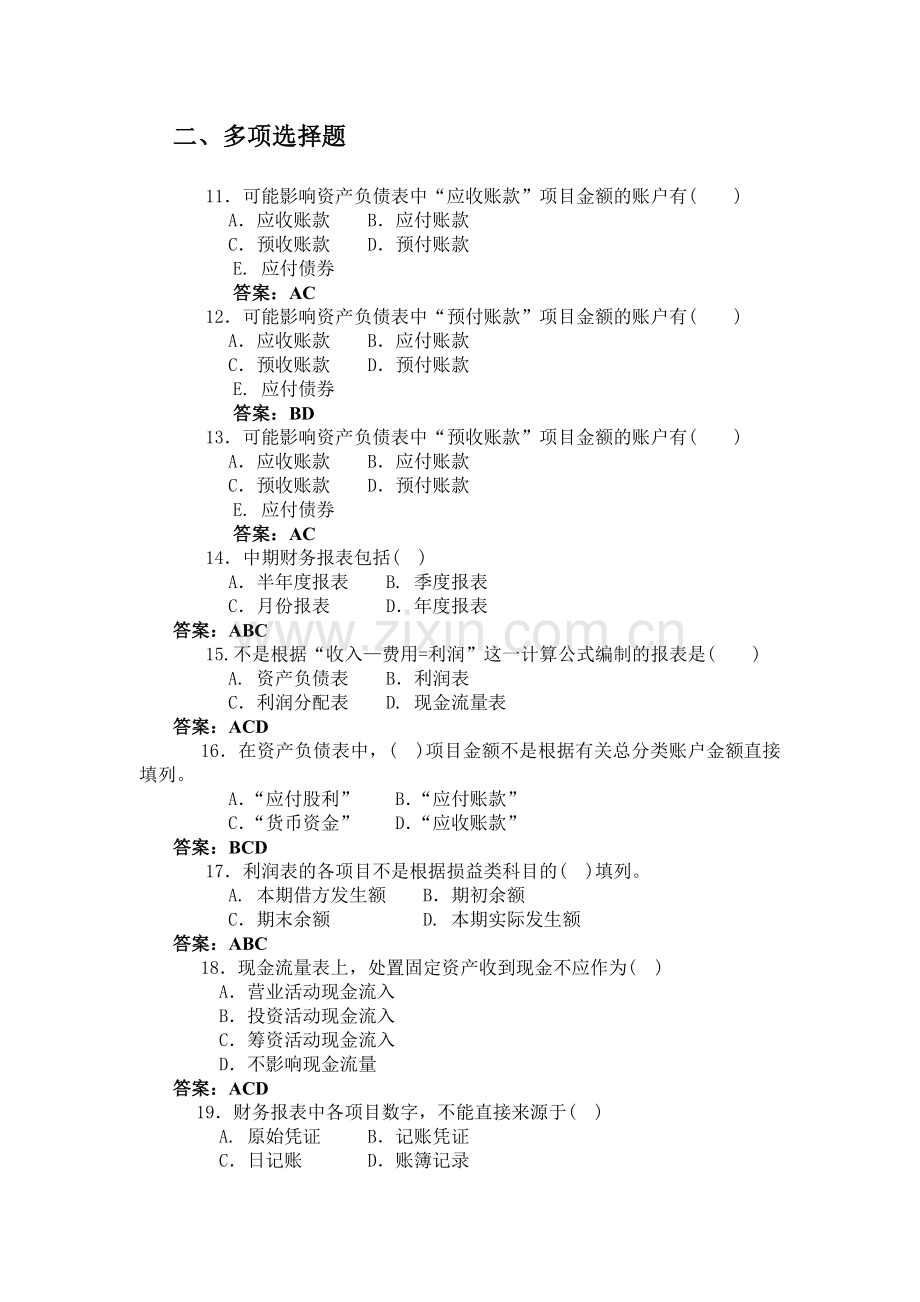 第八-章--财务报表及答案.doc_第2页