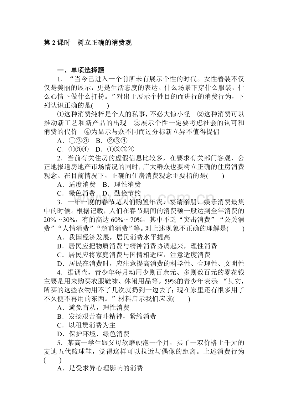 高一政治下册知识点同步随堂测试题6.doc_第1页