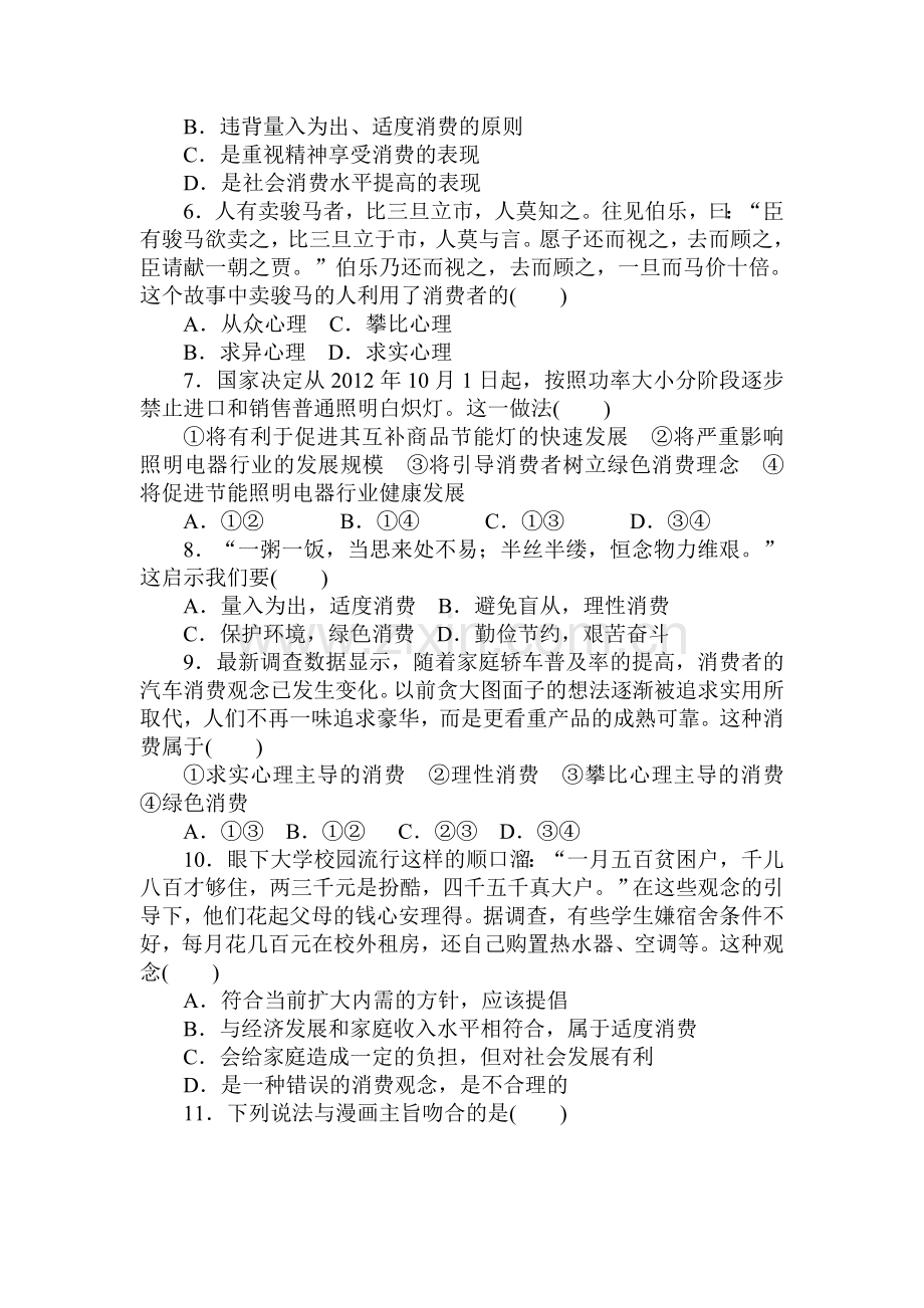 高一政治下册知识点同步随堂测试题6.doc_第2页