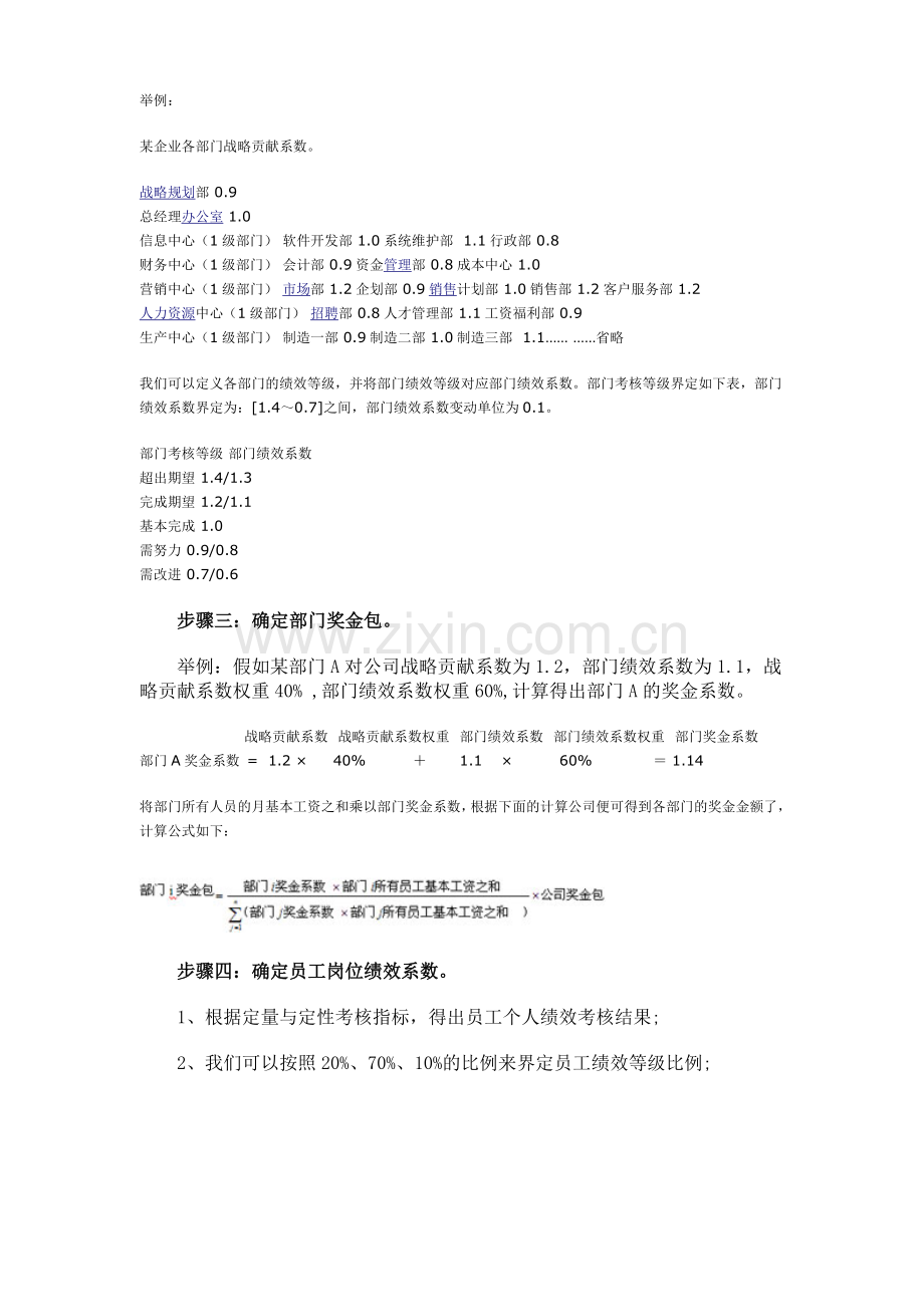 封闭式年终奖金分配方案(资料).doc_第2页