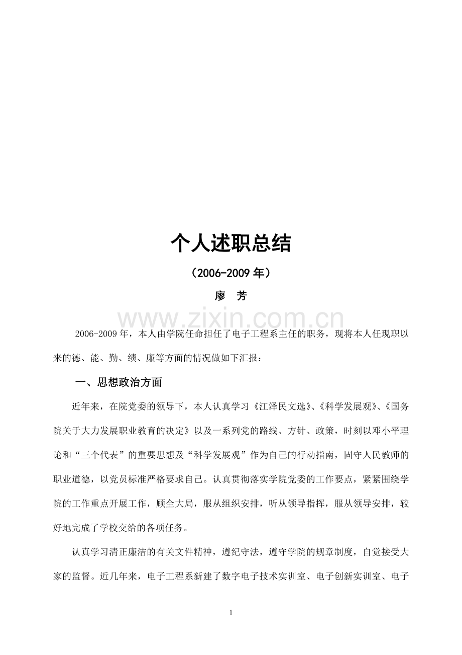 个人述职总结.doc_第1页