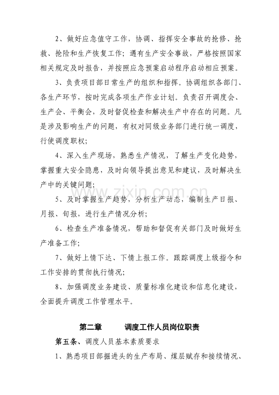 高河项目部调度管理制度.doc_第2页