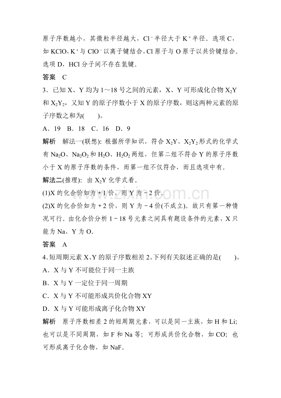 高三化学第二轮限时规范检测18.doc_第2页