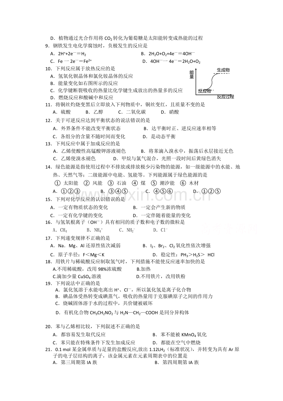 高一化学下册第二次学情调研题.doc_第2页