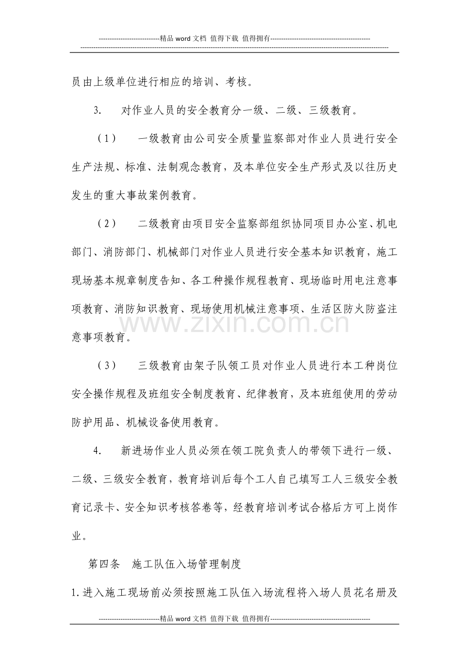 安全培训教育制度-2.doc_第2页