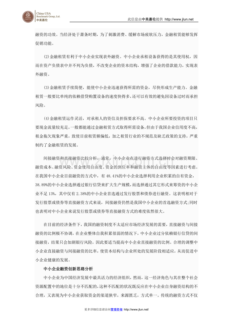 中小企业融资现状及原因分析.doc_第2页