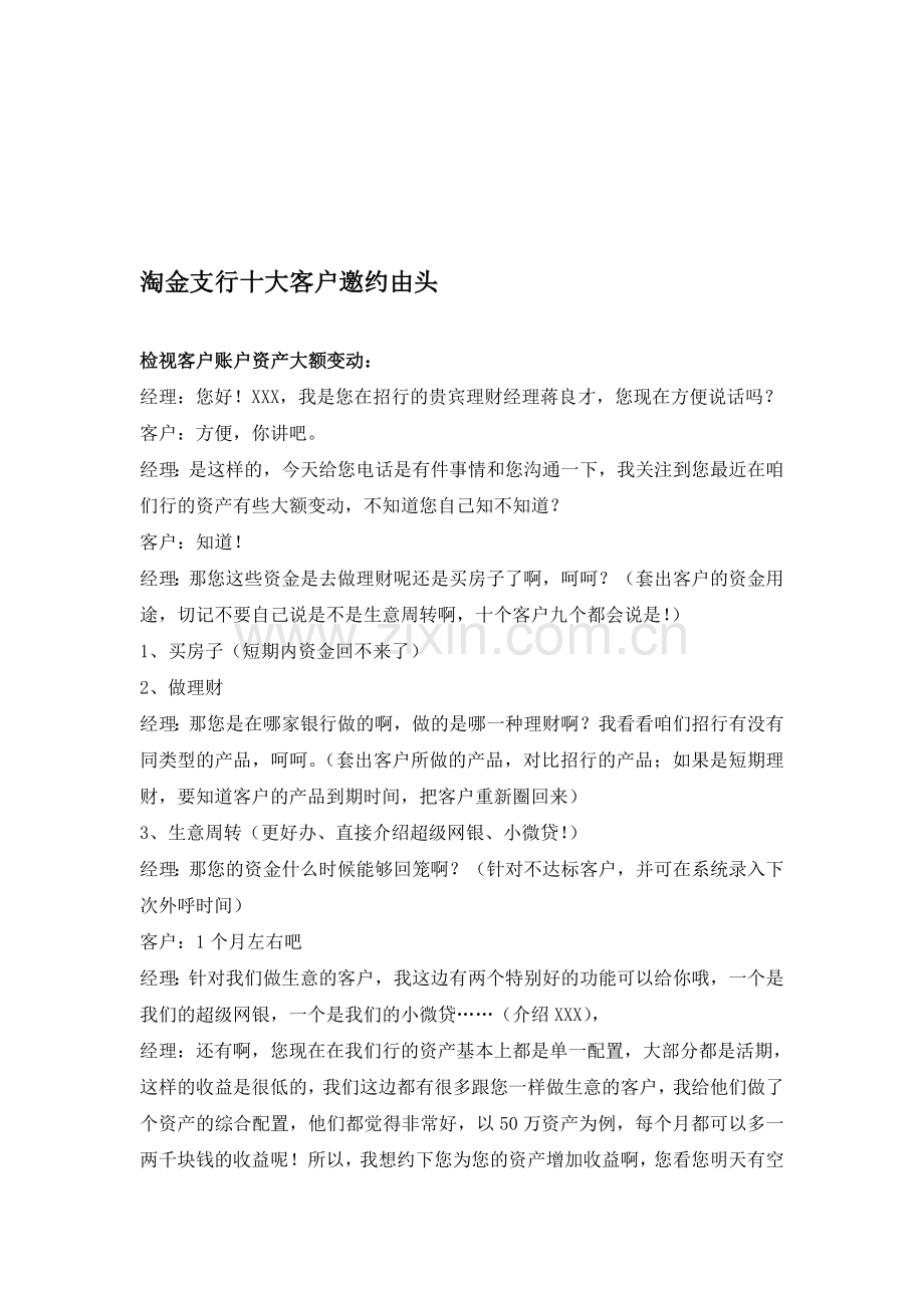 十大邀约话术.doc_第1页