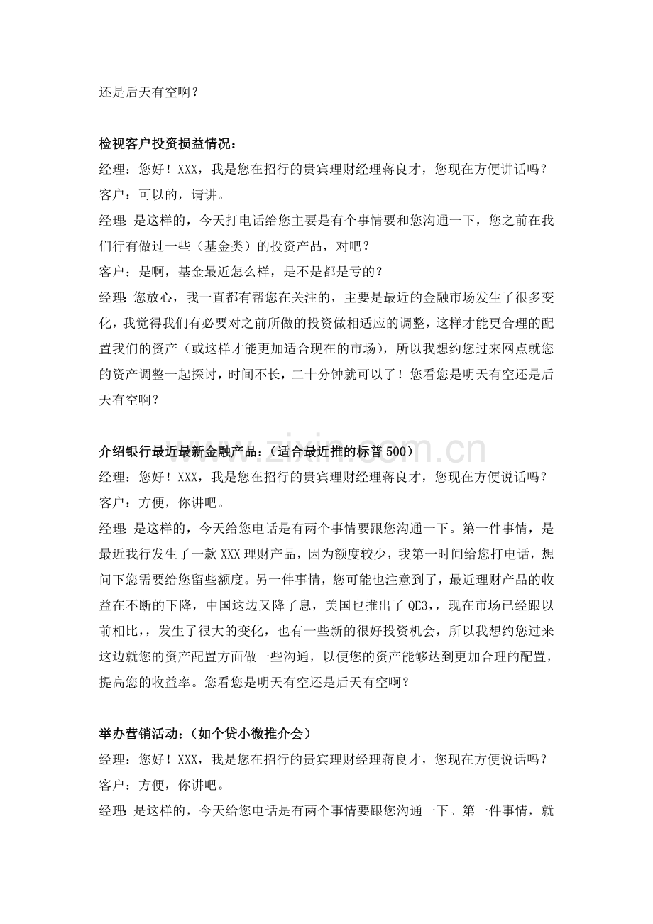 十大邀约话术.doc_第2页