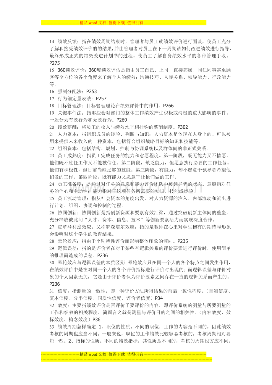 战略绩效管理复习.doc_第2页