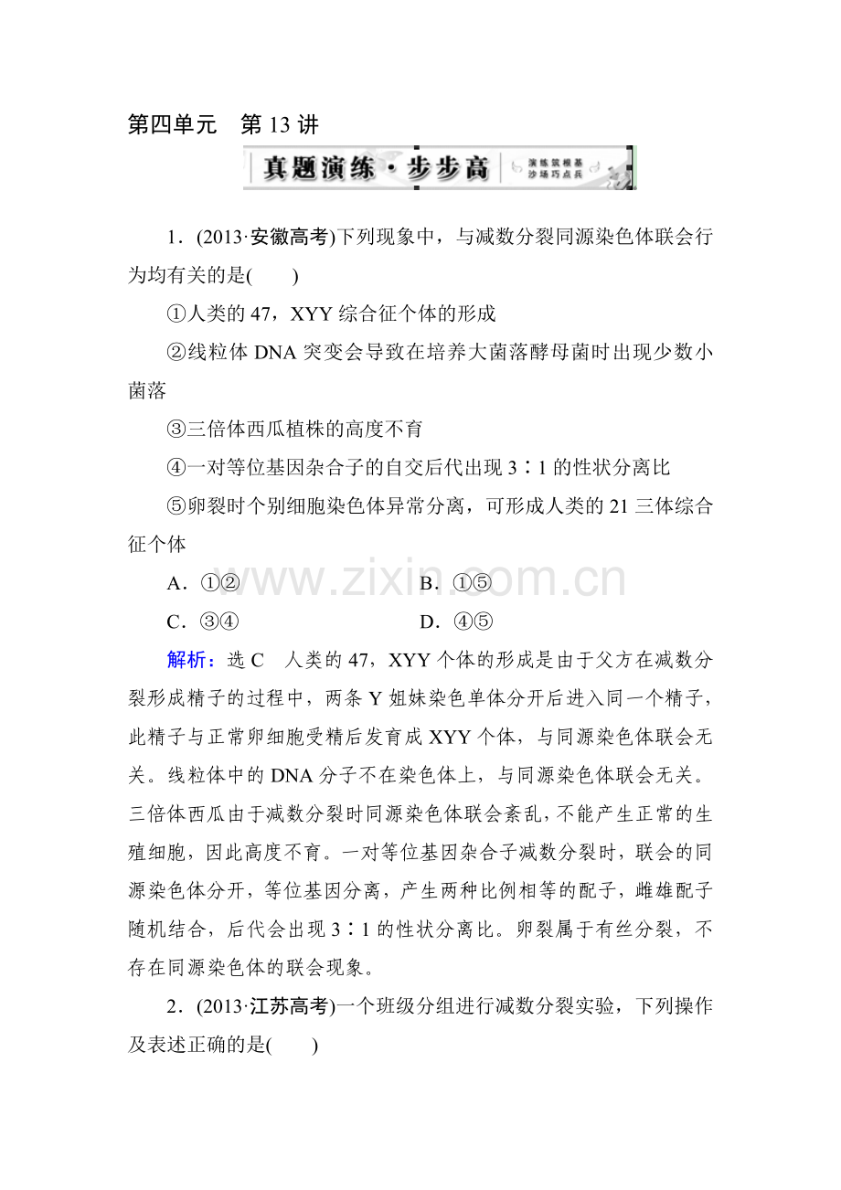 2015届高考生物第一轮知识点总复习检测题34.doc_第1页