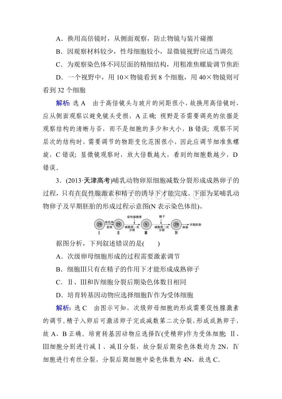 2015届高考生物第一轮知识点总复习检测题34.doc_第2页