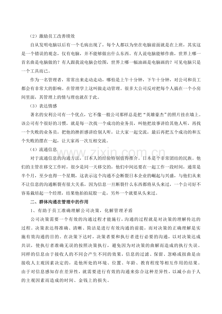 我看群体沟通与管理.doc_第2页