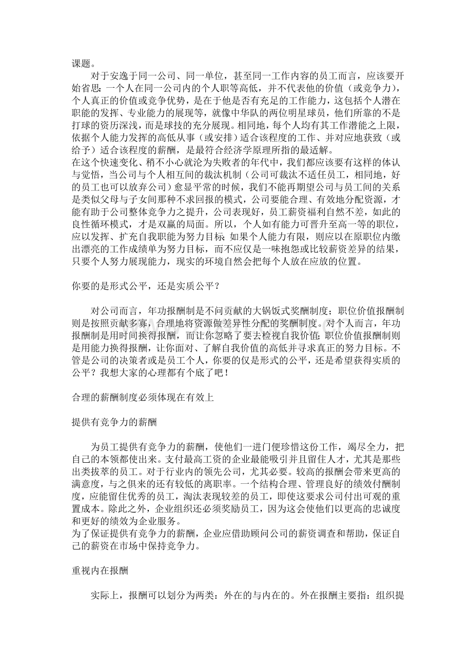 薪酬管理-合理的薪酬制度.doc_第2页