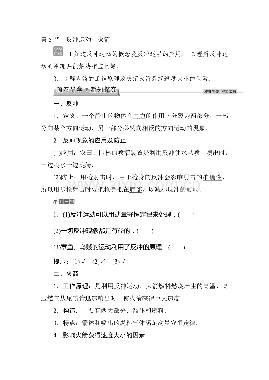 2017-2018学年高二物理上学期课时过关检测19.doc_第1页