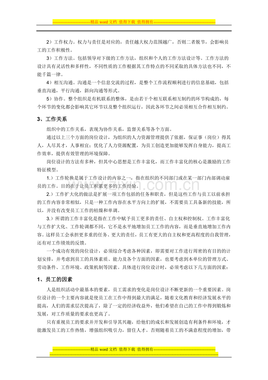 工作岗位的设计.doc_第2页