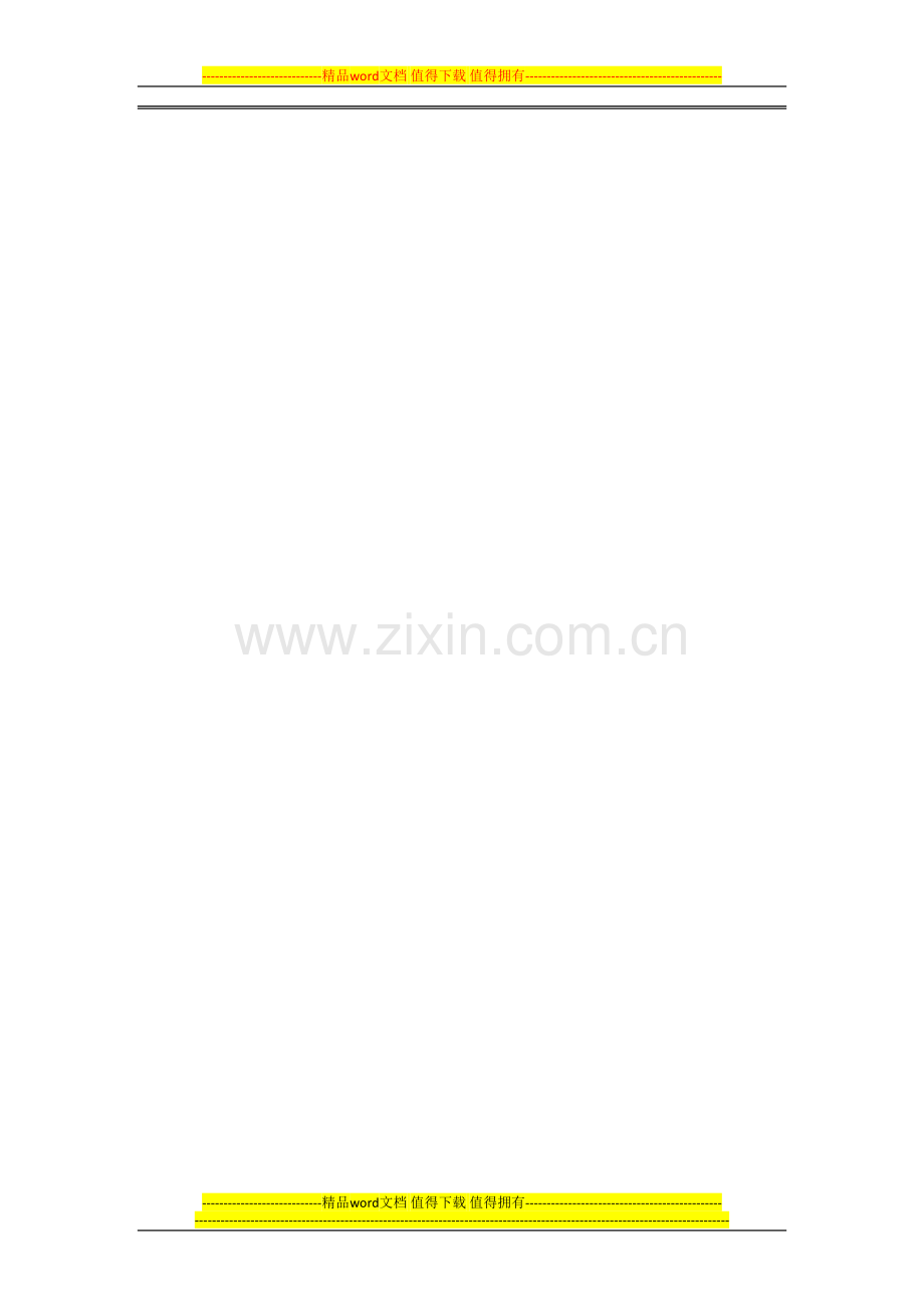 现代企业岗位职责与员工绩效考评全套资料-32.doc_第1页