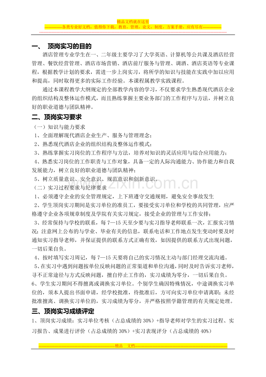 学生课程实习手册(酒店管理).doc_第2页