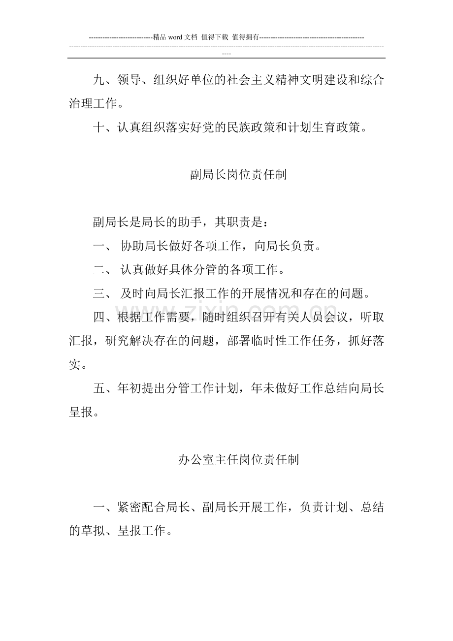 局长岗位责任制.doc_第2页