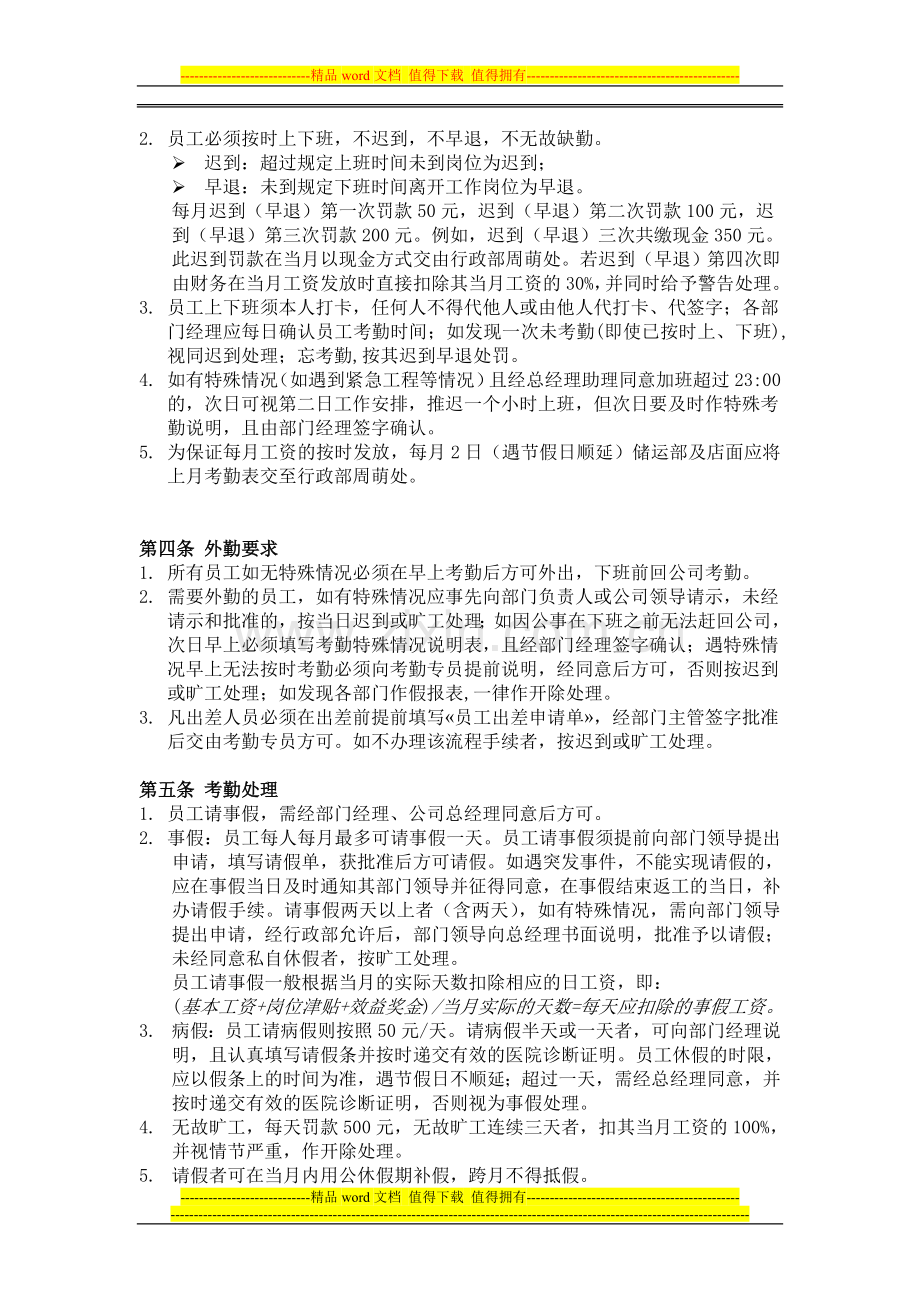 安徽蓝地考勤及休假制度.doc_第2页