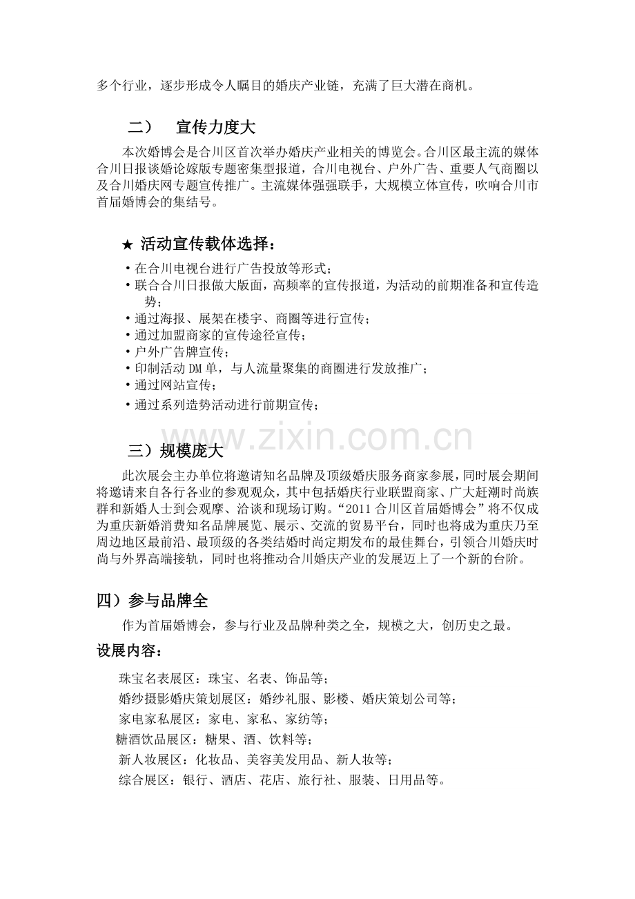 婚博会招商方案.doc_第2页