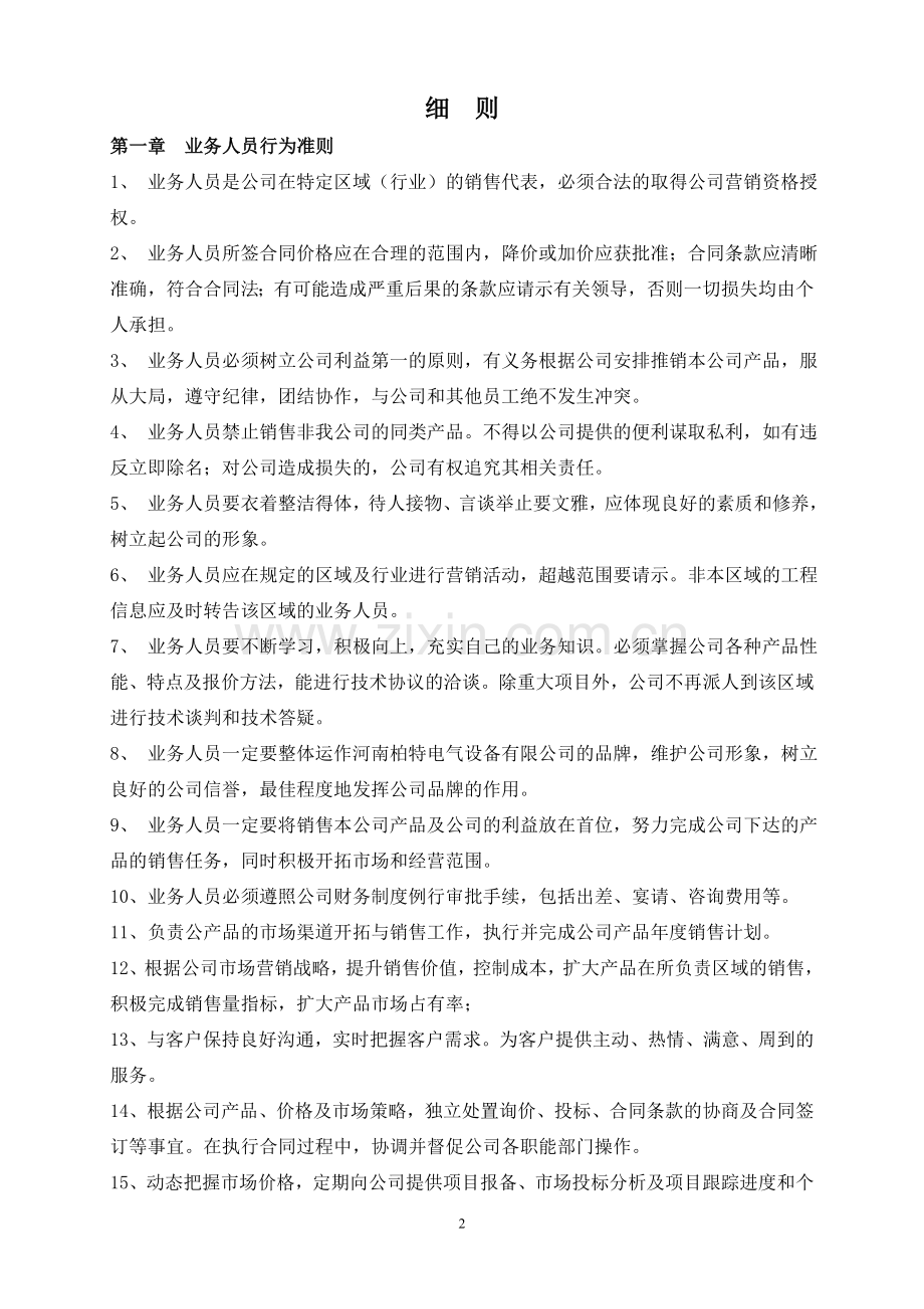 业务人员考核方案..doc_第2页
