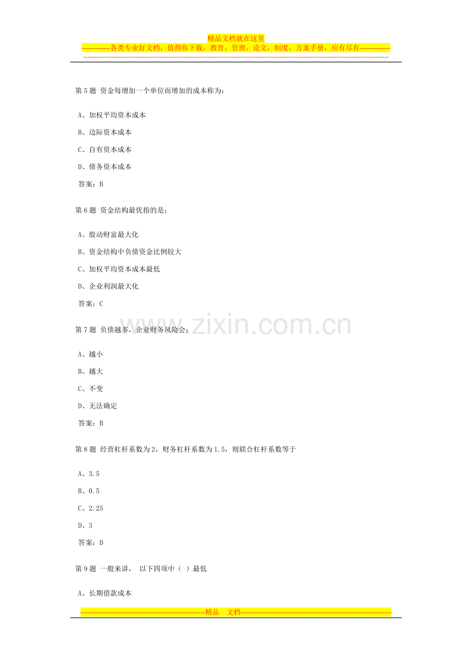 财务管理学课程作业及答案2.doc_第2页