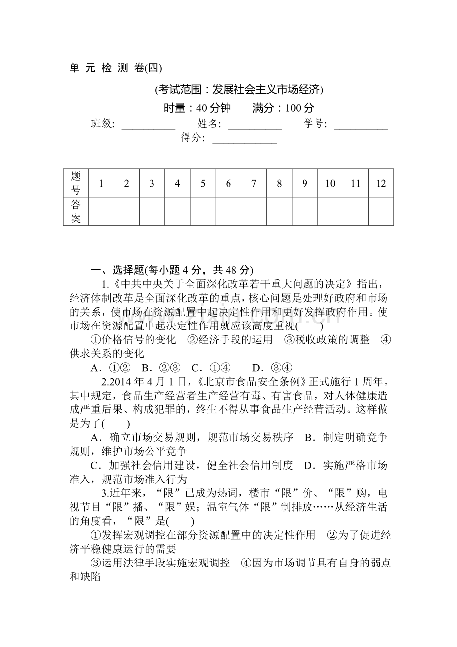2015届高三政治第一轮知识点同步练习题61.doc_第1页