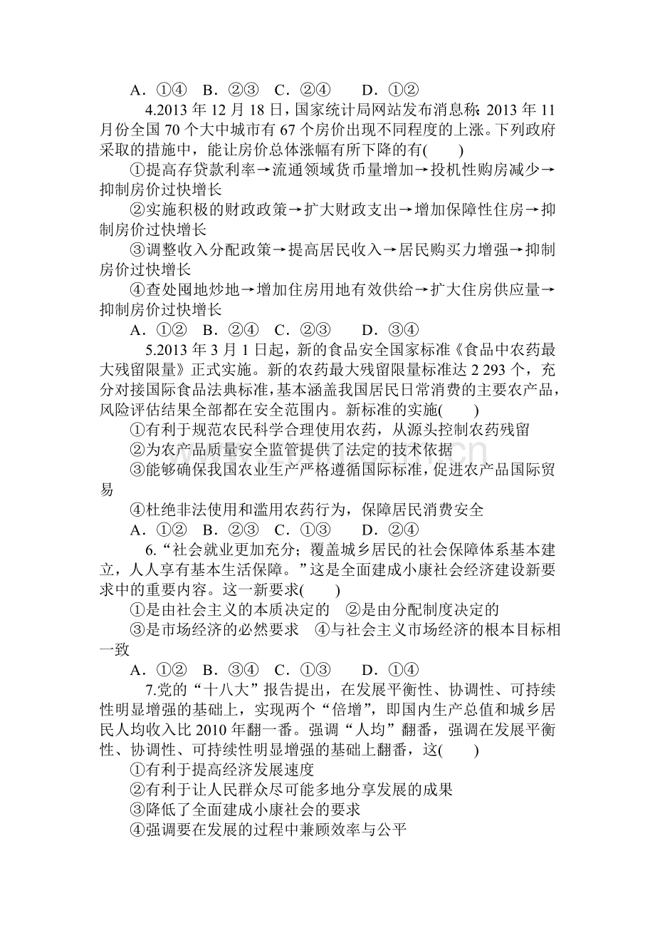 2015届高三政治第一轮知识点同步练习题61.doc_第2页